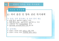 맞벌이가족 개념, 특성, 유형, 현황 -14