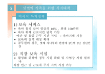 맞벌이가족 개념, 특성, 유형, 현황 -16