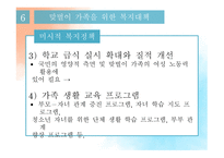 맞벌이가족 개념, 특성, 유형, 현황 -17