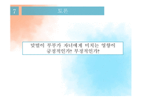 맞벌이가족 개념, 특성, 유형, 현황 -18