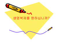 생명복제 유형, 찬성반대 입장 이론 -1