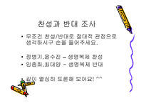 생명복제 유형, 찬성반대 입장 이론 -3