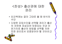 생명복제 유형, 찬성반대 입장 이론 -15