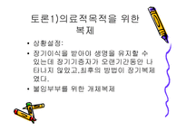 생명복제 유형, 찬성반대 입장 이론 -19