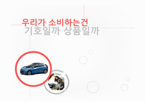 우리가 소비하는건 기호일까 상품일까 -1