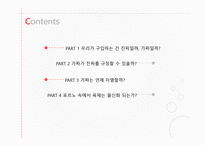 우리가 소비하는건 기호일까 상품일까 -2