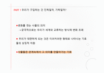우리가 소비하는건 기호일까 상품일까 -6