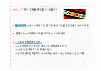 우리가 소비하는건 기호일까 상품일까 -7