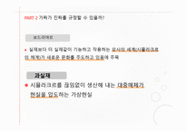우리가 소비하는건 기호일까 상품일까 -8