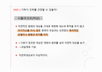 우리가 소비하는건 기호일까 상품일까 -9