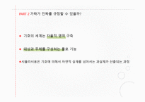 우리가 소비하는건 기호일까 상품일까 -10