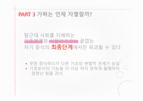 우리가 소비하는건 기호일까 상품일까 -11