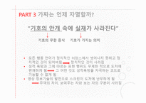 우리가 소비하는건 기호일까 상품일까 -13