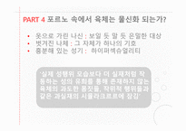 우리가 소비하는건 기호일까 상품일까 -16