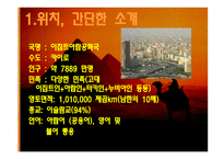 이집트 - 위치, 간단 소개, 문화 -3