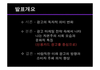 자본주의 사회 속에서 TV광고 분석과 광고의 문화산업적측면 분석 -2