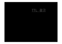 자본주의 사회 속에서 TV광고 분석과 광고의 문화산업적측면 분석 -3