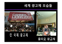 자본주의 사회 속에서 TV광고 분석과 광고의 문화산업적측면 분석 -5