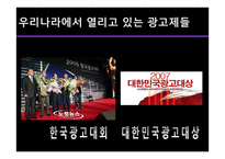 자본주의 사회 속에서 TV광고 분석과 광고의 문화산업적측면 분석 -6