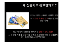 자본주의 사회 속에서 TV광고 분석과 광고의 문화산업적측면 분석 -8