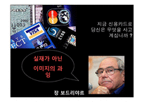 자본주의 사회 속에서 TV광고 분석과 광고의 문화산업적측면 분석 -9