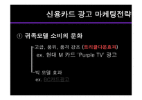 자본주의 사회 속에서 TV광고 분석과 광고의 문화산업적측면 분석 -10