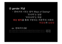 자본주의 사회 속에서 TV광고 분석과 광고의 문화산업적측면 분석 -11