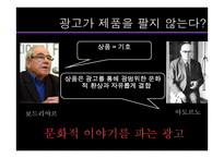 자본주의 사회 속에서 TV광고 분석과 광고의 문화산업적측면 분석 -12