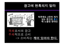 자본주의 사회 속에서 TV광고 분석과 광고의 문화산업적측면 분석 -15