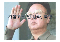 북한 소개, 예절, 언어, 비즈니스 -1