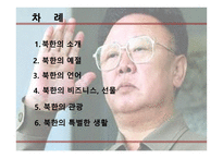 북한 소개, 예절, 언어, 비즈니스 -2