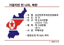 북한 소개, 예절, 언어, 비즈니스 -3