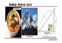 북한 소개, 예절, 언어, 비즈니스 -6