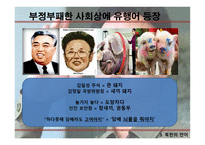 북한 소개, 예절, 언어, 비즈니스 -7