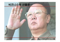북한 소개, 예절, 언어, 비즈니스 -8