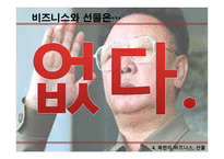북한 소개, 예절, 언어, 비즈니스 -9