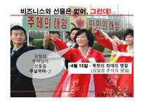 북한 소개, 예절, 언어, 비즈니스 -10