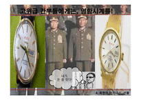 북한 소개, 예절, 언어, 비즈니스 -11