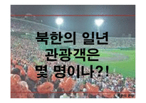 북한 소개, 예절, 언어, 비즈니스 -14