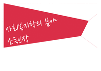 사회복지학 - 소득보장 -1