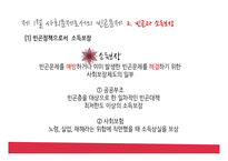 사회복지학 - 소득보장 -5