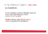 사회복지학 - 소득보장 -6