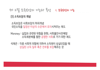 사회복지학 - 소득보장 -8