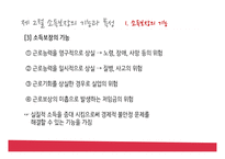 사회복지학 - 소득보장 -10