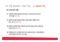 사회복지학 - 소득보장 -11