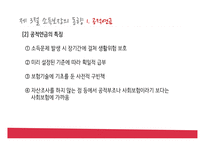 사회복지학 - 소득보장 -16