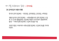 사회복지학 - 소득보장 -18