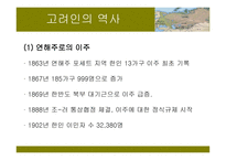 고려인의 National Identity 고려인의 역사 -7