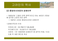 고려인의 National Identity 고려인의 역사 -9