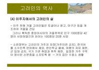 고려인의 National Identity 고려인의 역사 -12